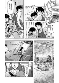 [Bokura no kajitsu (Takano Yuu)] Typhoon Syndrome [Chinese] [黑夜汉化组]