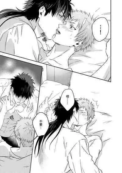 Shusendo Kishi ga Ore o Nakaseyou to Shiteimasu | 守財奴騎士對惹我哭感到樂在其中 Ch. 1-11