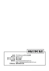 (SC2016 Autumn) [Kaname (Siina Yuuki)] Alice-chan to Bunka Kouryuu Matsuri (Kiniro Mosaic)