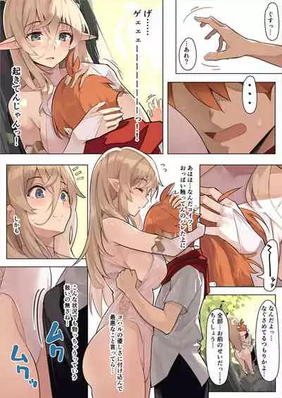 ダメな男に優しいエルフ漫画