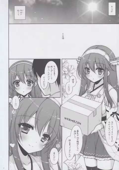 Ware, Haruna to LoveHo ni Totsunyuu Su!!