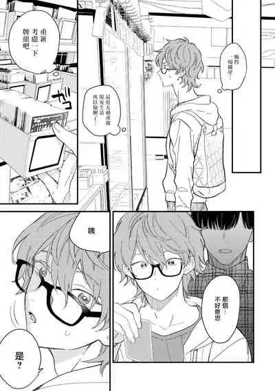 [Takuma] Zutto Kimi no Turn | 一直是你的回合 Ch. 1-6 [Chinese] [拾荒者汉化组] [Digital]