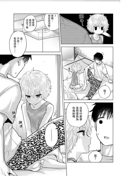 Noraneko Shoujo to no Kurashikata | 與野貓少女一起生活的方法 Ch. 22-35