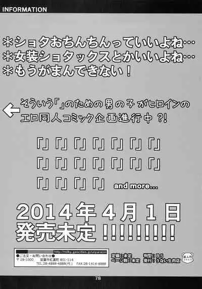 Kodomo de Challenge 4