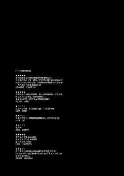 Youmu-chan ga Adult Goods no Review o Suru Hanashi <Kousoku> | 妖梦酱对成人玩具打评价的故事〈拘束編〉