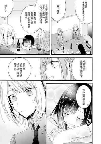 [Cocoa] Kimi no Te de Kawaiku naritai! ~Genderless Danshi to no H na Gisou Renai~ | 想要通过你的双手变得可爱！～和无性别男子的H伪装恋爱～: 1-6 [Chinese] [莉赛特汉化组]