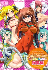 (C82) [STUDIO PAL (Nanno Koto)] Wanpaku Anime All Full Color Soushuuhen (Various)