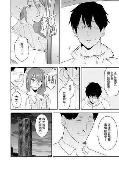 [Sanku] Hitozuma Momihogushi Shucchou Massage ~Esthe-shi no Futoi Yubi de Nakaiki Shichau...! 1-36｜幫人妻放鬆筋骨的到府按摩～被按摩師粗壯的手指弄到高潮不斷…！第1-36話 [Chinese]