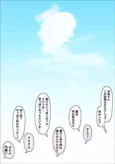 Kanojo no Haha wa Nikushoku Jukujo deshita