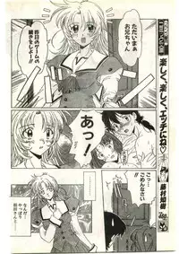 COMIC Papipo Gaiden 1998-03