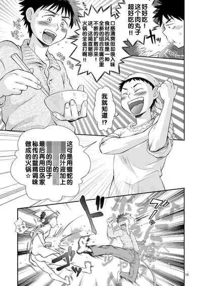 (C75) [Blue Drop (Guri)] Tsuyudaku Fight! 4 (Ookiku Furikabutte) [Chinese]