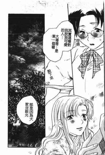 [Anthology] Abunai Koto Shite Mitai 2 [Chinese]