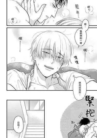 Tabetemo Oishiku Arimasen 2 | 尝起来一点都不好吃 2 Ch. 6-23 番外+加笔+A店特典 + 24