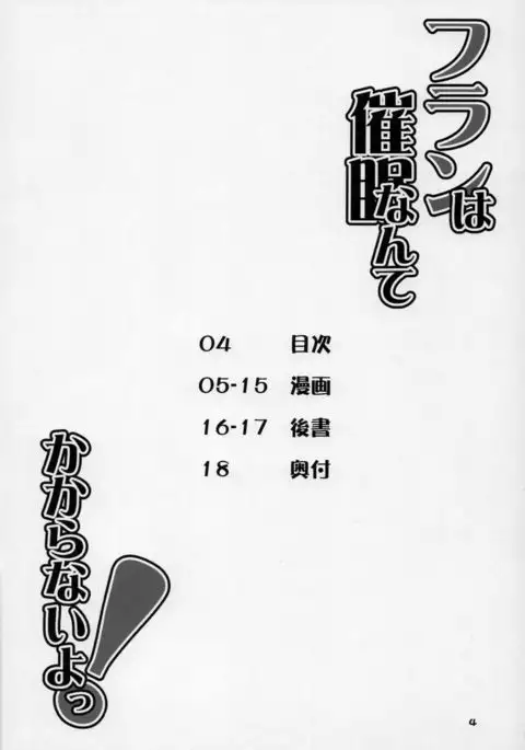 Flan wa Saimin Nante Kakaranai yo~