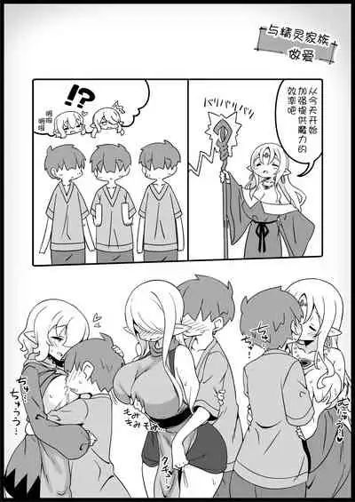 Yuusha ni Kanyou Sugiru Fantasy Sekai 3| 对勇者过度宽容的魔幻世界3