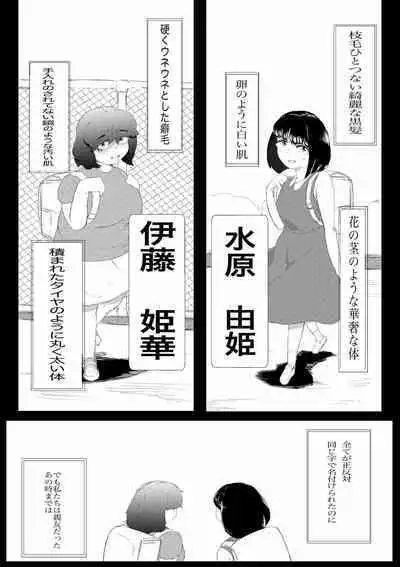 Daisuki na Kanojo ga Iru Ore wa Bakunyuu InCha ni Tsugerarete