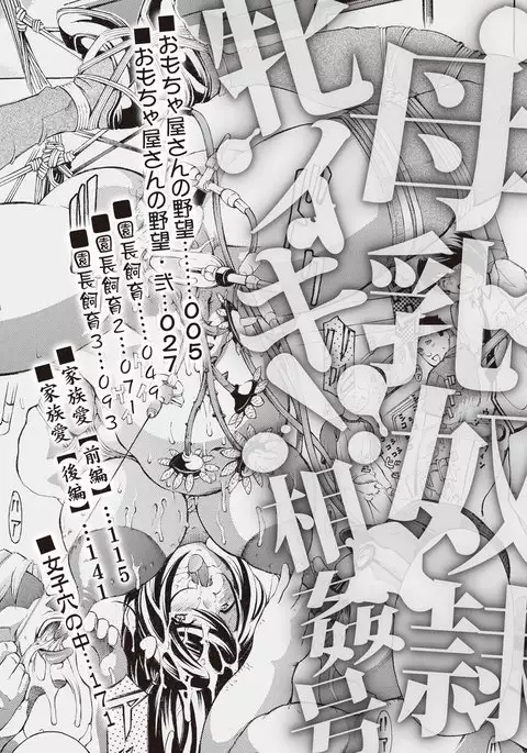 Mesuiki! Bonyuu Dorei Soukangou