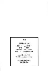 (SC2017 Winter) [ami-dabutsu (Ami)] Koakuma na Damegami (Kono Subarashii Sekai ni Syukufuku o!)