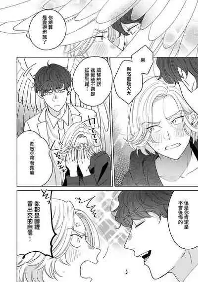 Furetaku Nattara, Kaette Oide | 回到我这里来吧 倘若你想要触碰的话 Ch. 1-4