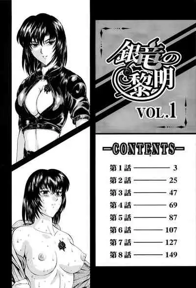 [Mukai Masayoshi] Ginryuu no Reimei Vol. 1 [Chinese] [胸垫汉化组]