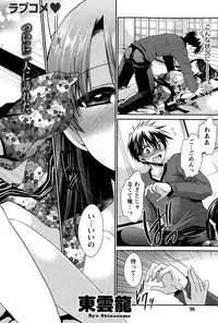 [Shinonome Ryu] Ore to Kanojo to Owaru Sekai Ch. 1-14