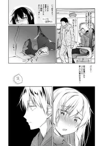 Ero Doujin Sakka no Boku no Kanojo wa Uwaki nante Shinai. 5 - She will never let me down.