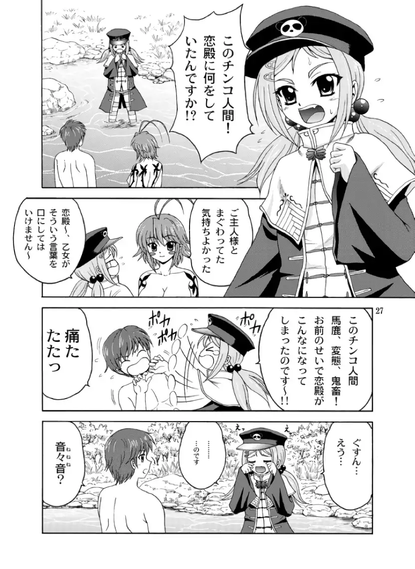 REN * NENE（KOIHIME MUSOU)