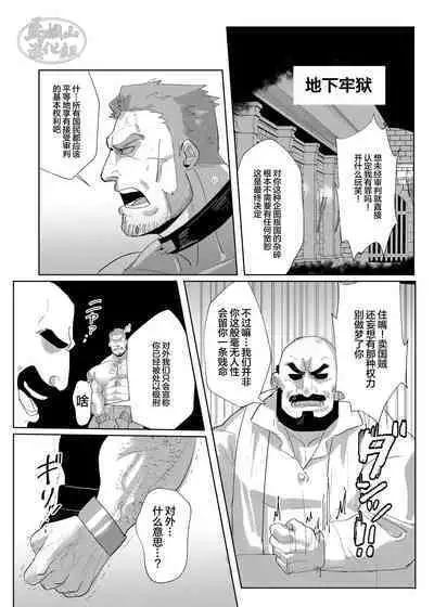 Kishi Danchou no Junan | 骑士团长的受难