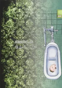 (COMITIA113) [Monji Koubou (Kikuichi Monji)] Memory of scatology