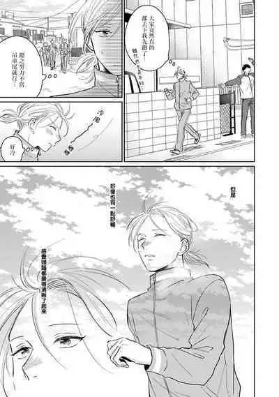 Suki ni Nattara Dame desu ka? | 不可以喜欢上你吗? Ch. 1-5 + 后记