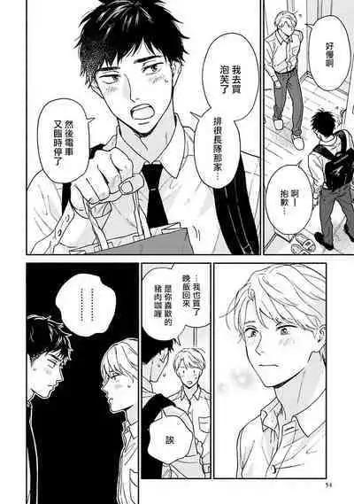 [Rakuta Shouko] Ameagari no Bokura ni Tsuite -Sono Saki- | 雨后的我们-之后的故事 Ch. 1-2 [Chinese] [冒险者公会] [Digital]