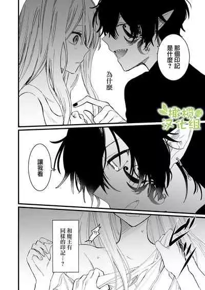 [kana]moto ma ousama ni hiro wa re ta hanasi|最終 被元魔王撿走的故事[Chinese] [橄榄汉化组]