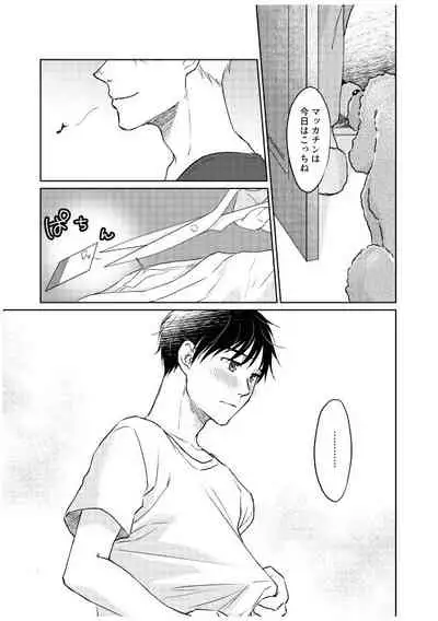 Tsugai ni Naranai Omegaverse