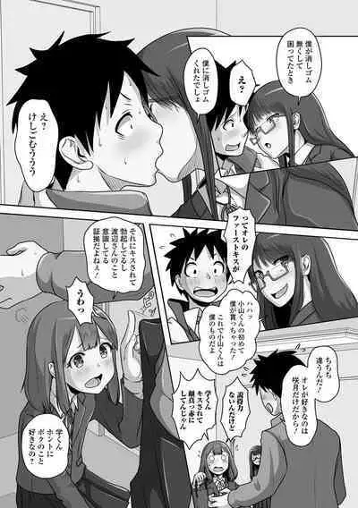 Gekkan Web Otoko no Ko-llection! S Vol. 83