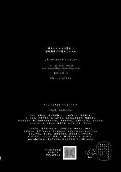 [Murasakiiro no Yoru (Murasaki*)] Boku o Ijimeru Shouwaru Onna ni Saimin Douga de Shikaeshi Shite Mita [Chinese] [心海汉化组] [Digital]