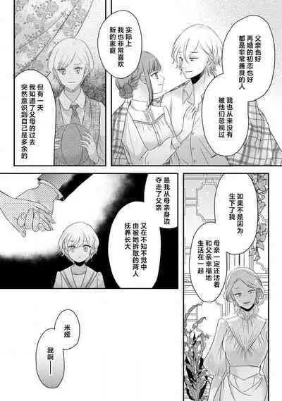 [tsugumi] Kawaii Boku no Mia Tennen Kizoku-sama no Aisare Maid | 我可愛的米婭 為天然貴族所愛的女僕 1-8 [Chinese] [莉赛特汉化组]