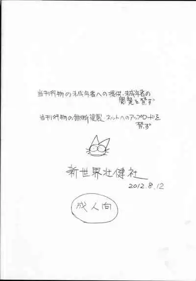 (C82) [Shinsekai Soukensha (Asari Yoshitoo)] Ashita ga Arusa. Enpitsu Kaki Eromanga 2012 Natsu