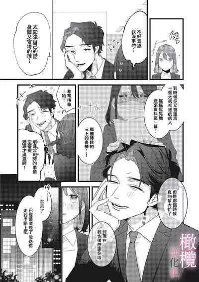 [ Syu Kari Do kiba/ Syu Kari Do kiba yomikiri Collection] yumejanai tte oshieteageru rinjin wa akogareno ojisama jōshideshita (tan hanashi-ban)｜让我告诉你这并不是梦 邻居是我憧憬已久的大叔上司[中文] [橄榄汉化组]