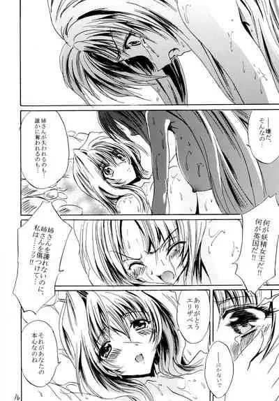 [Circle Vertec (Hikeshi no Kaze Zimbabwe)] Yousei wa Setsuna ni Giru (Kyoukai Senjou no Horizon)