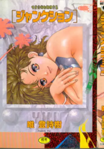 [Yui Toshiki] Junction