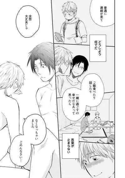 Sekai wa Sonnani Warukunai