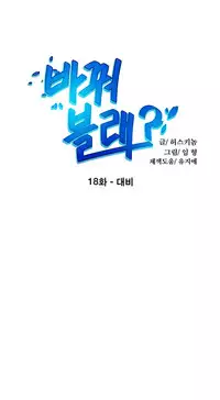 Change Partner Ch.1-19 (English) (Ongoing)