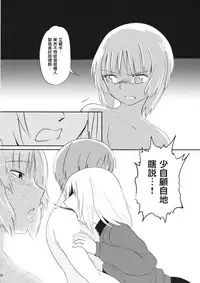 (Sailor Fuku to Senshadou II) [Yakitate Jamaica (Shuiro, Aomushi)] Kucha Toro Panzer Girls! (Girls und Panzer) [Chinese] [沒有漢化]