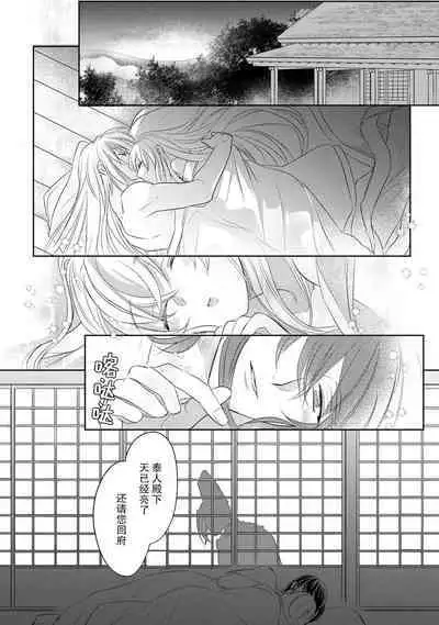 [Hana maruko] Sen koi ~ Chitose ni hitori no bishōjo ni tensei shitanode miyabina ikemen to koi shimasu! | 千恋 ~转生为千年一遇的美少女恋上风雅美男子！~ 1-2 [Chinese] [莉赛特汉化组]