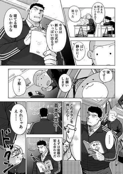 Sukesuke sensei o kansatsu