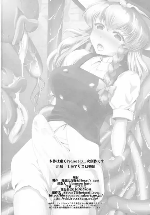 Tōhou Inkon Hana Hakudaku-roku