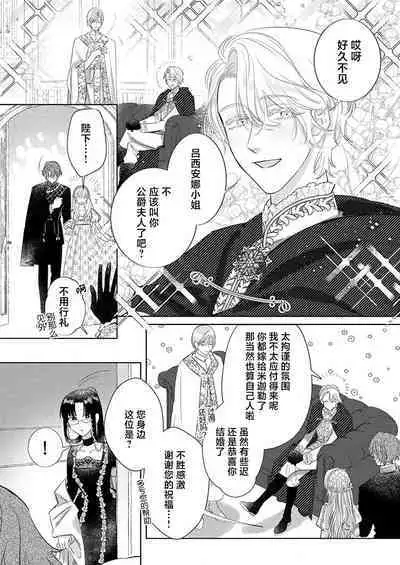 Ai ga Omoi Kishi Koushaku wa, Tsuihou Reijou no Subete o Ubaitsukushitai. | 骑士公爵爱意深重，想要索取放逐千金的一切。 1-16