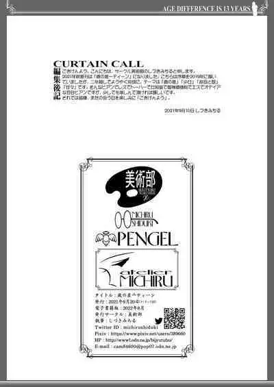 [Bijutsubu (Shiduki Michiru)] Toshi no Thirteen - Age Difference is 13 Years | 少女间的年龄差 [Chinese] [透明声彩汉化组] [Digital]