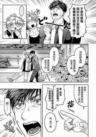 [Sakishita Senmu] Haga-kun wa Kamaretai | 羽贺君想要被咬 Ch. 01-06+番外1 + 07-08[Chinese] [Digital]