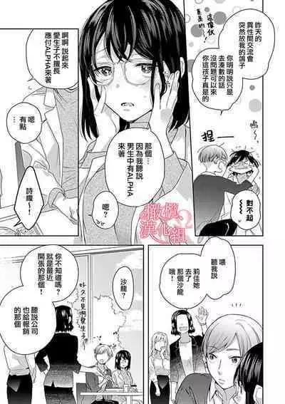 [Yun] Koisuru Mae ni, Amai Hatsujou. ~Shachou to Unmei no Omega~1-8 | 恋爱之前、甜蜜发情。~社长与命中注定的Ω~ Vol. 1-8 [Chinese] [橄榄汉化组]